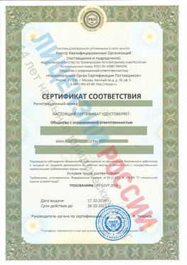 Сертификат соответствия СТО-СОУТ-2018 Сертолово Свидетельство РКОпп